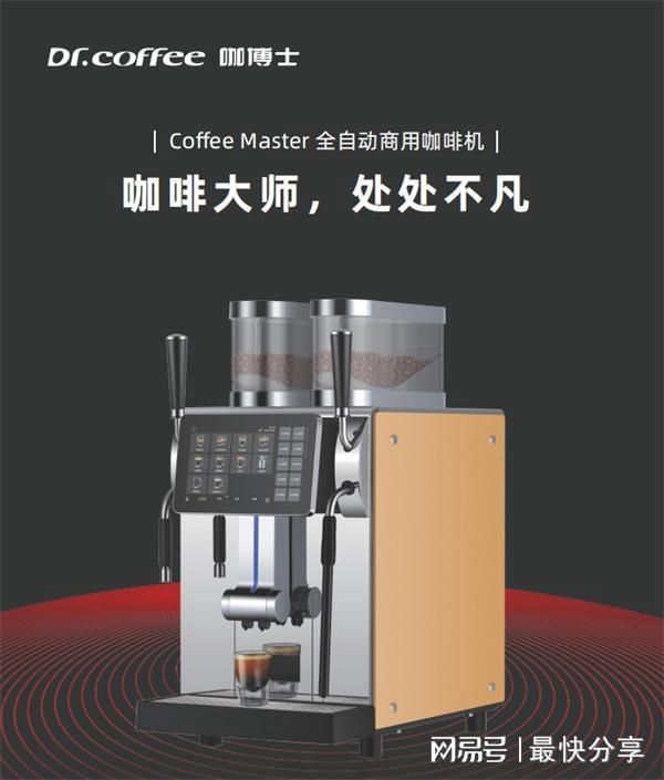 士以客户为中心引领咖啡设备行业变革PG麻将胡了商用咖啡机迭代加速咖博