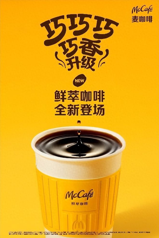 新升级麦咖啡鲜萃开启全国7天免费赠饮活动PG电子麻将胡了模拟器麦当劳鲜煮咖啡焕(图2)
