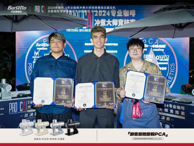 图E6Air助力2024 PCA咖啡大师总决赛麻将胡了2试玩模拟器海南三亚见证咖啡风采百胜(图3)