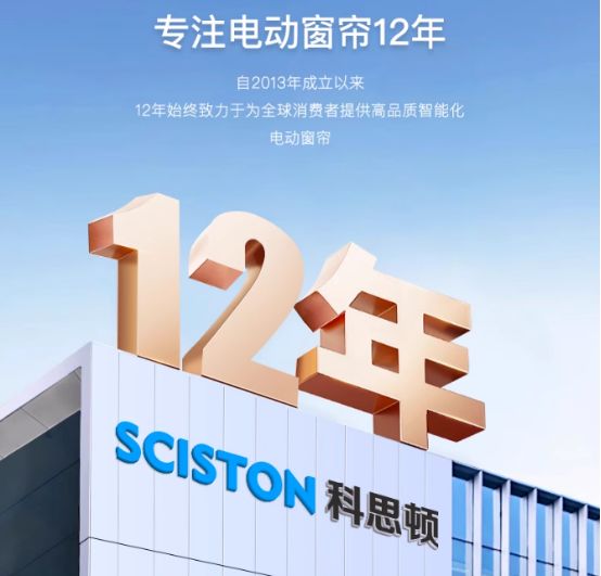 科思顿以技术创新与市场统治力定义高端标准麻将胡了app2025年全球电动窗帘：(图2)